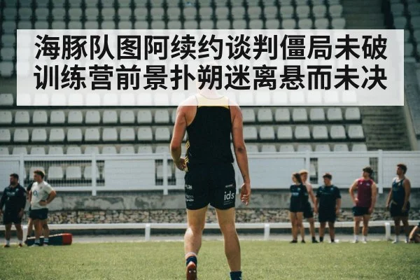 football training camp