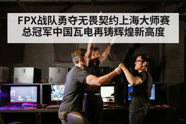 Chinese esports team celebration